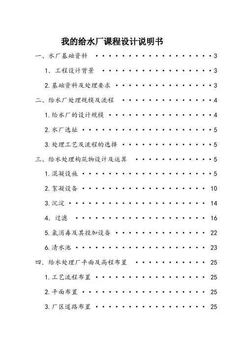 我的给水厂课程设计说明书