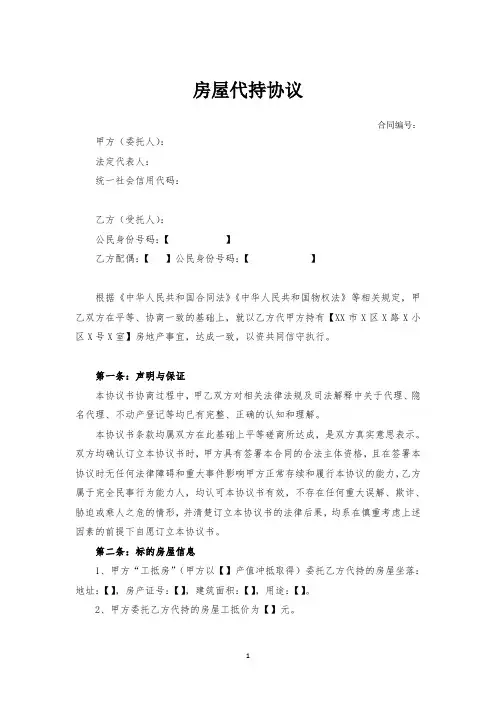 房屋代持协议【适用工抵房】(2020年)