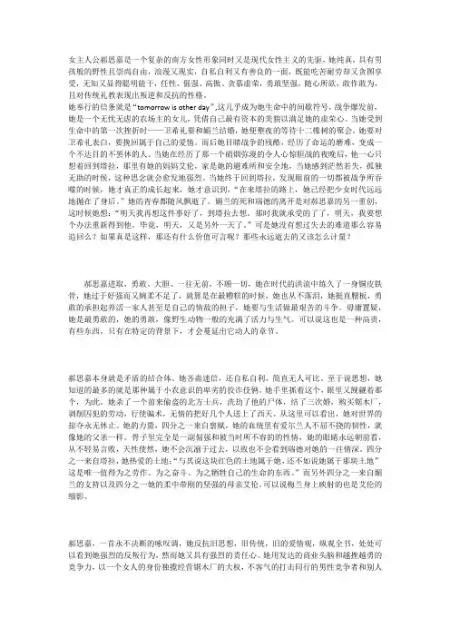 浅析《乱世佳人》中斯嘉丽形象