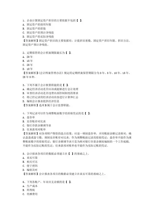 2015山东省会计从业资格试题及答案