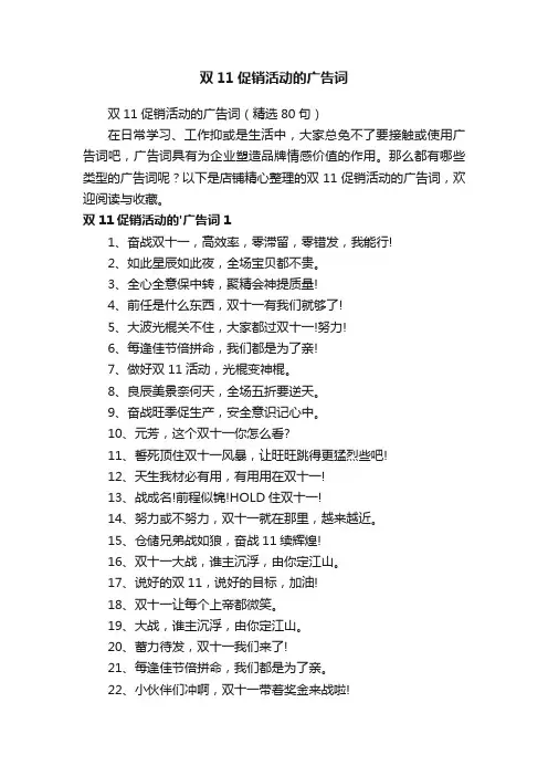 双11促销活动的广告词