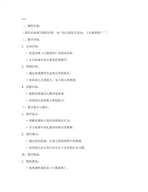 教案模板幼儿园电子版