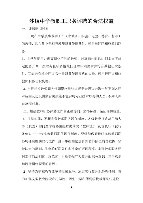 职务评聘