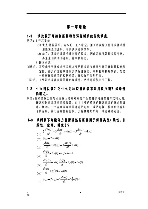 自动控制原理课后习题及答案