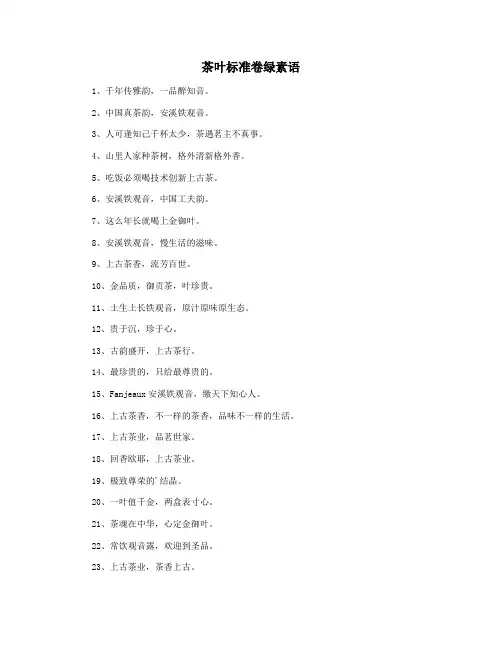 茶叶标准卷绿素语