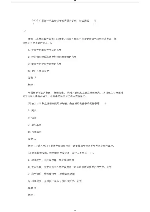 2016会计从业资格考试试题与答案