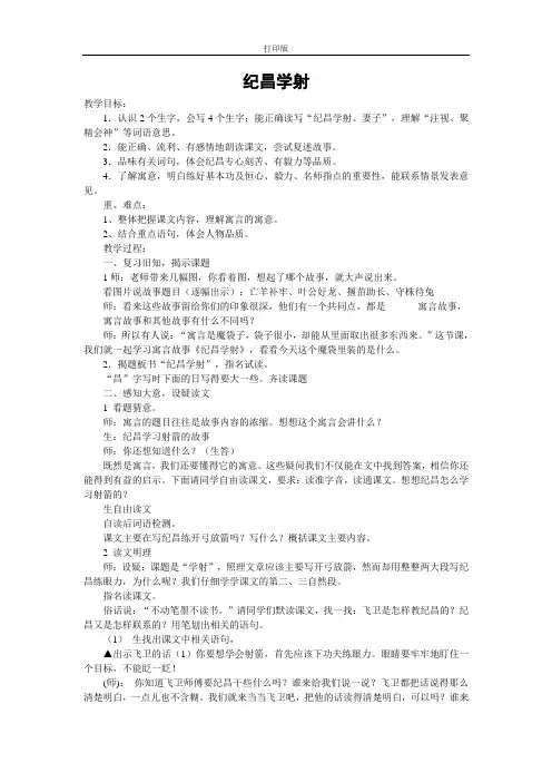 《寓言两则《纪昌学射》《扁鹊治病》》教案设计