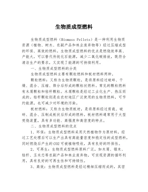 生物质成型燃料