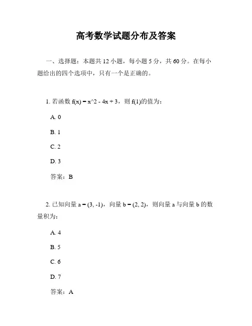 高考数学试题分布及答案
