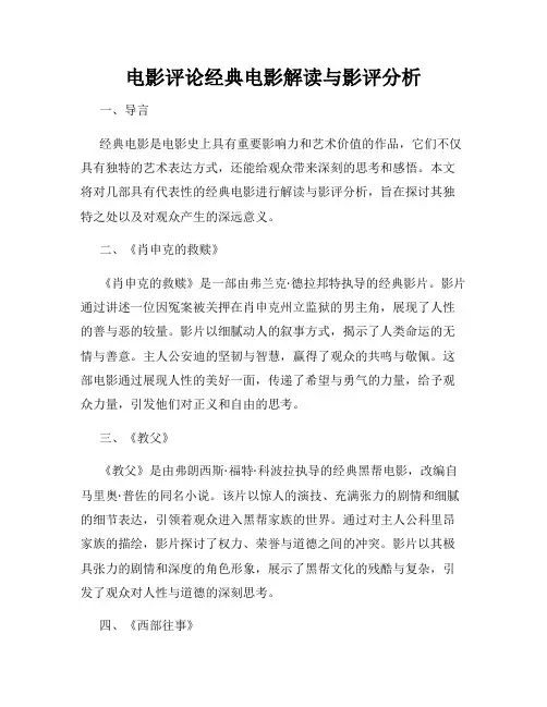 电影评论经典电影解读与影评分析