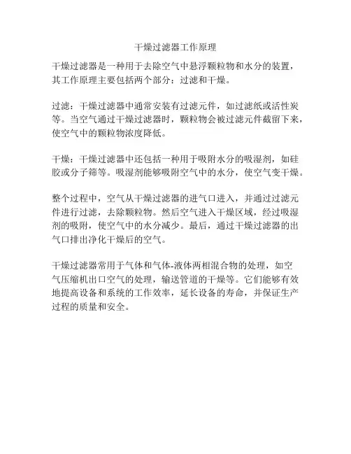 干燥过滤器工作原理