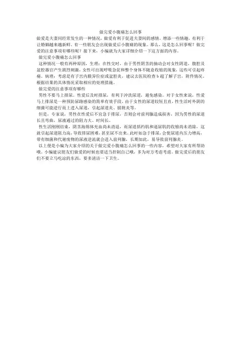 做完爱小腹痛怎么回事