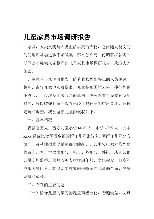 儿童家具市场调研报告