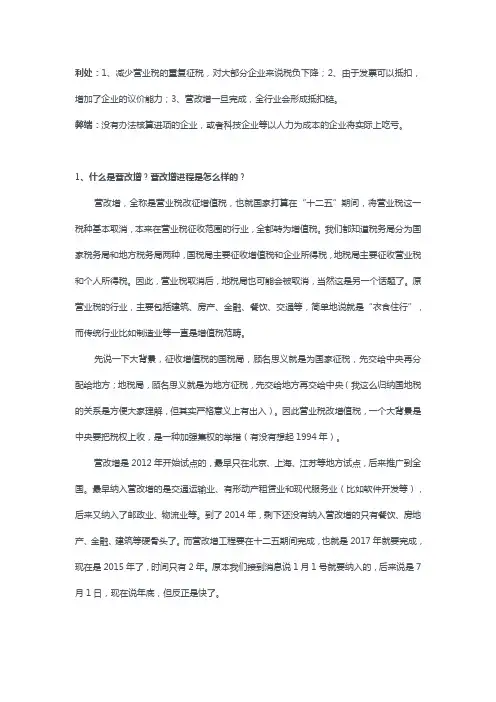 营改增的利与弊