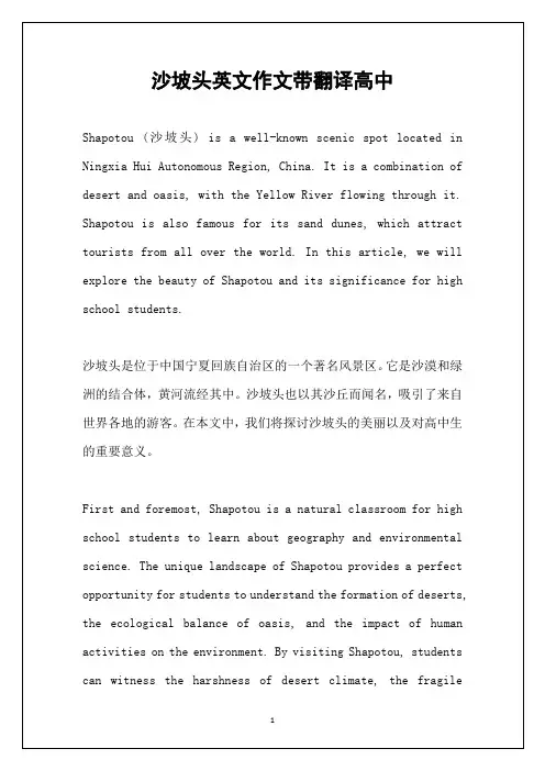 沙坡头英文作文带翻译高中
