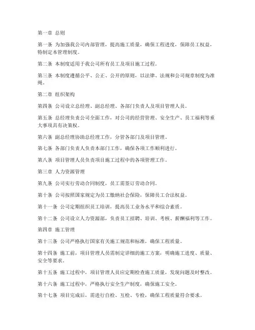 小型施工公司管理制度