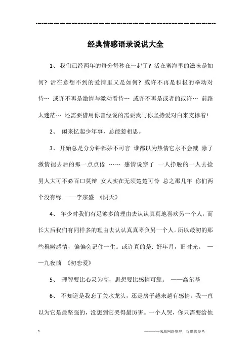 经典情感语录说说大全