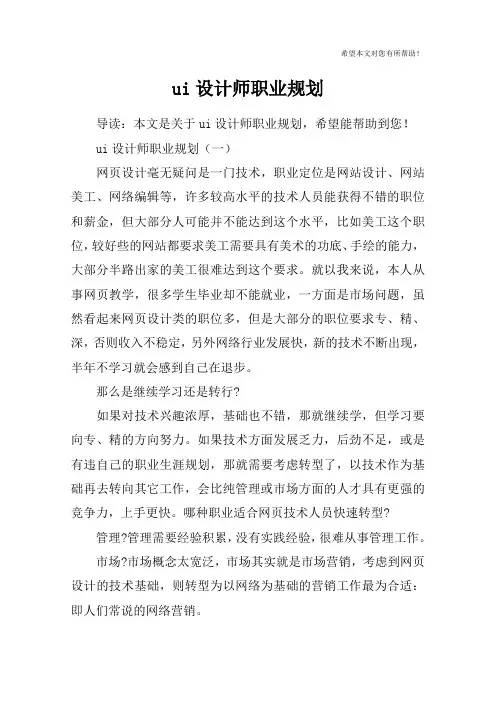 (完整版)ui设计师职业规划