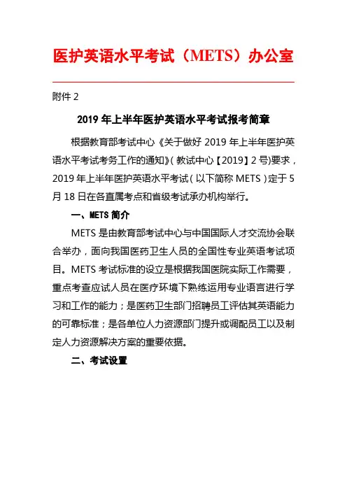 医护英语水平考试METS办公室