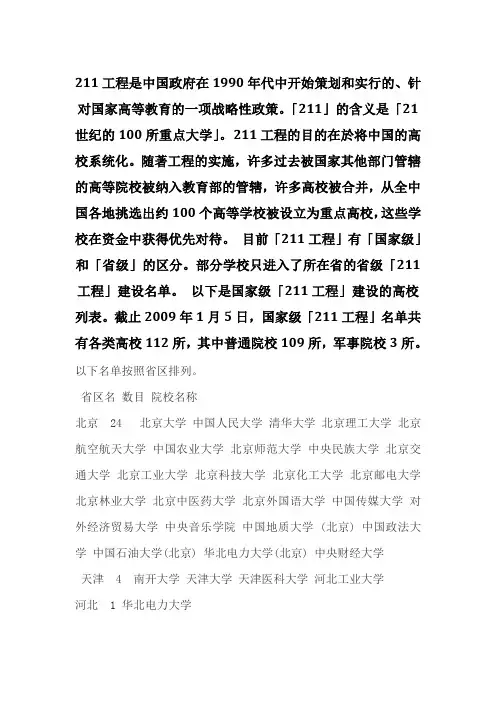中国211、985大学明细