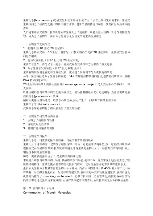 生物化学总结