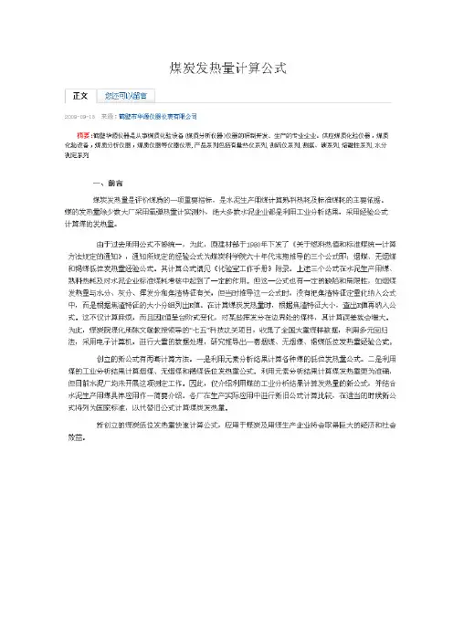 发热量计算公式