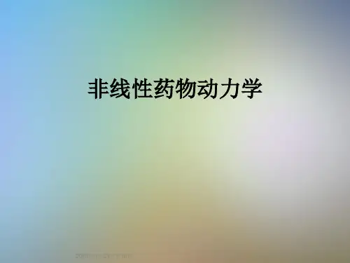 非线性药物动力学