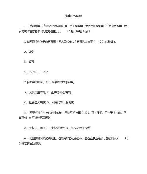 党务工作试题