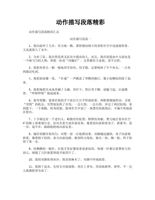 动作描写段落精彩