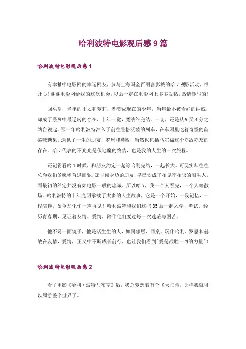 哈利波特电影观后感9篇_2