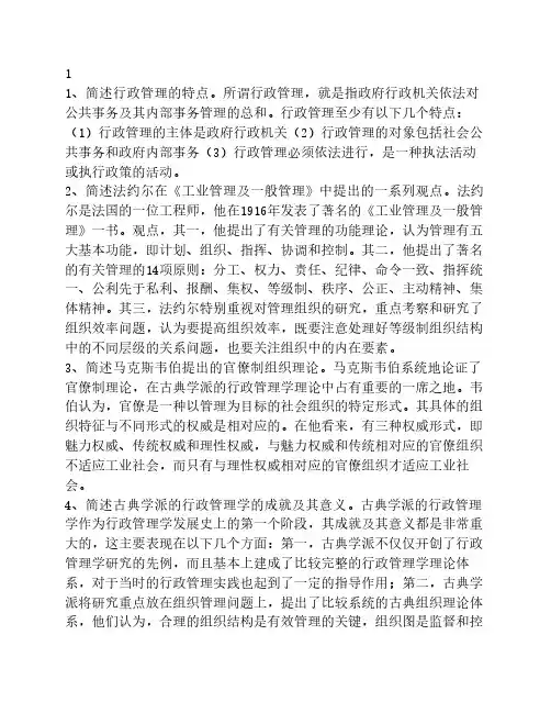 行政管理学简答题