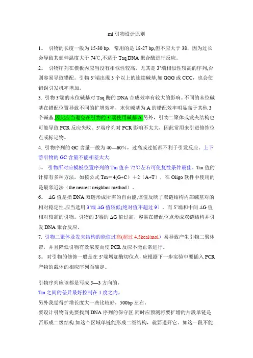 引物设计原则(必看)