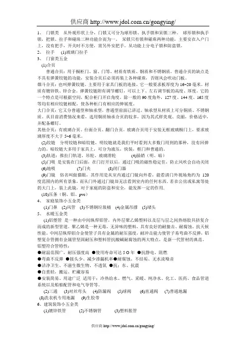 五金小列表分类