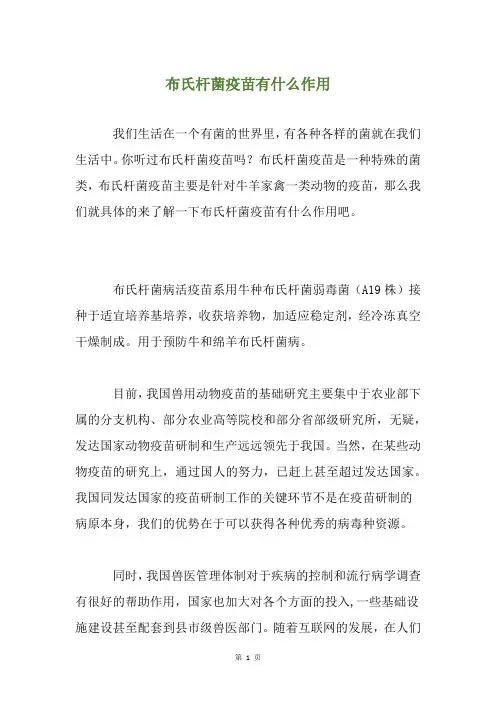 布氏杆菌疫苗有什么作用