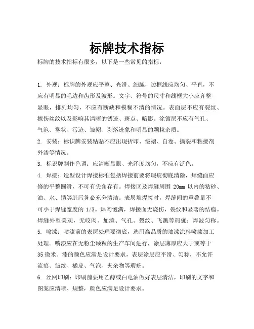 标牌技术指标