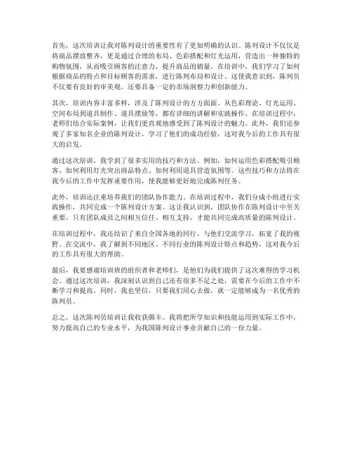 陈列员培训后的感想