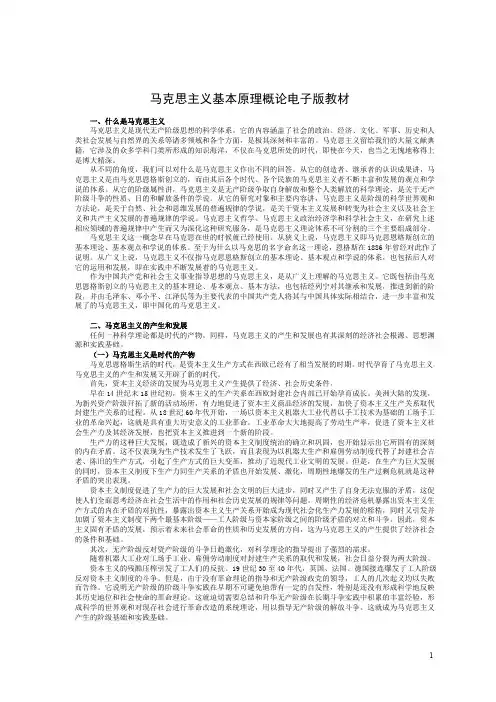 马克思主义基本原理概论(电子版教材)