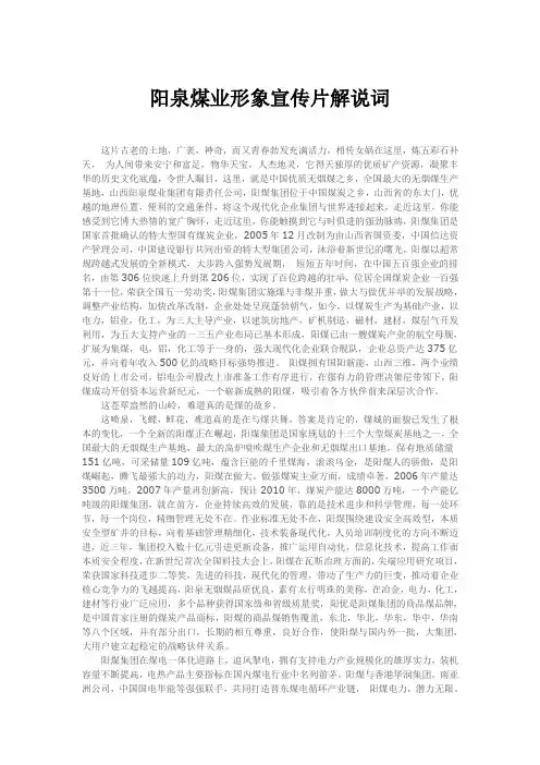 阳泉煤业形象宣传片解说词