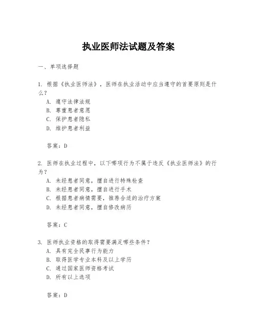 执业医师法试题及答案