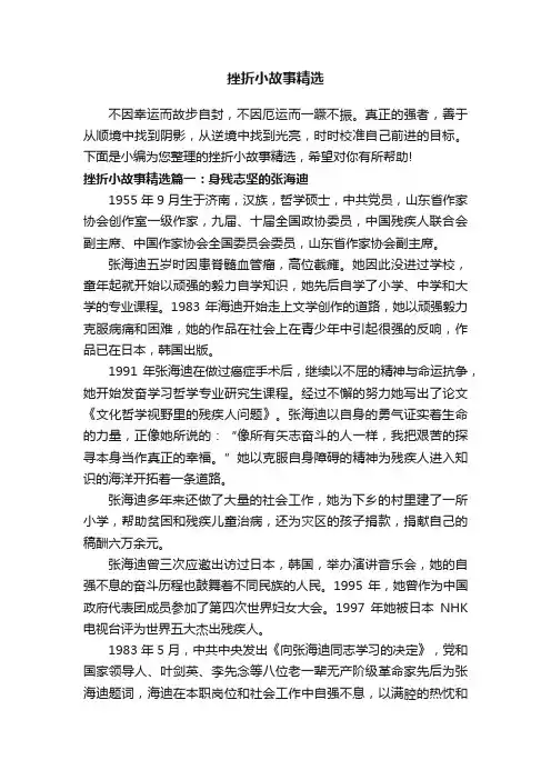 挫折小故事精选