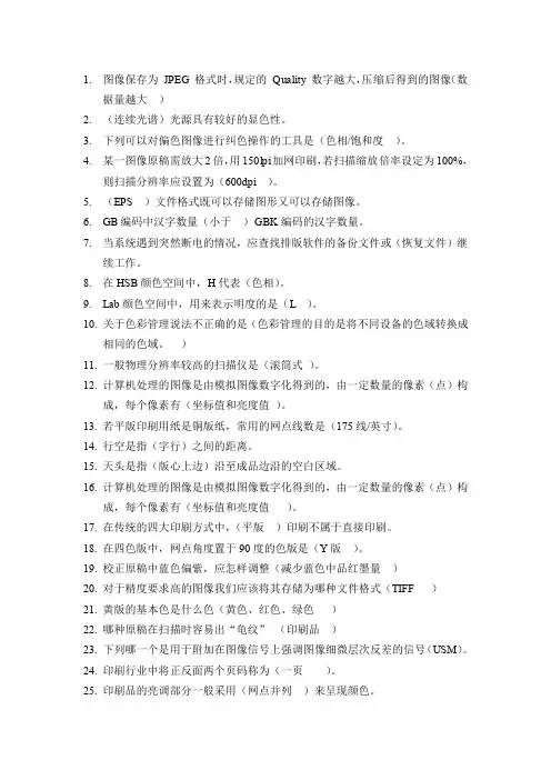 印前制作员复习题