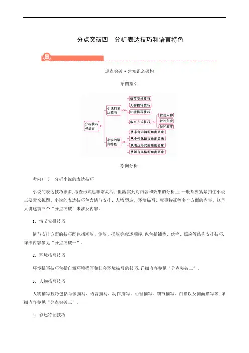 高考语文一轮复习专题3 小说类文本阅读 分点突破4 分析表达技巧和语言特色07