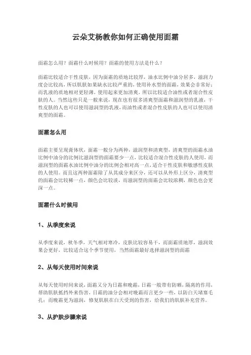 云朵艾杨教你如何正确使用面霜