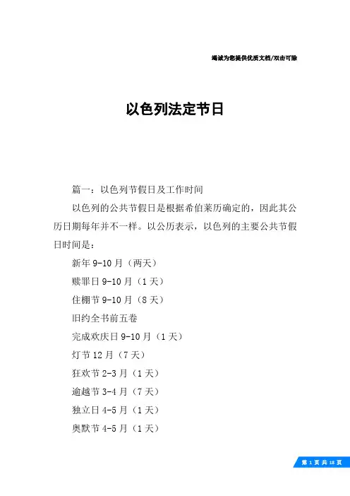 以色列法定节日