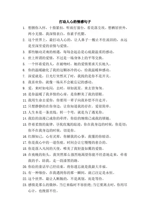 打动人心的情感段子短句
