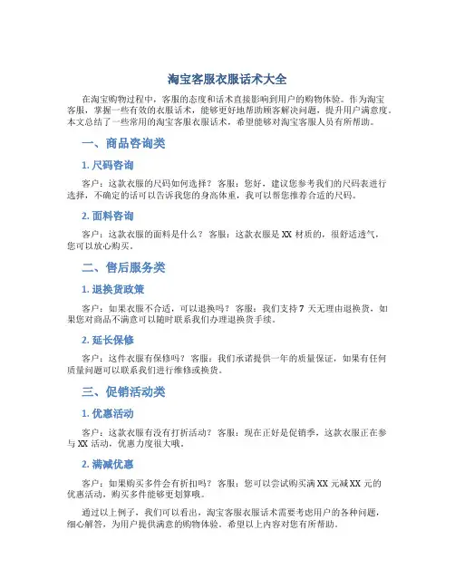淘宝客服衣服话术大全