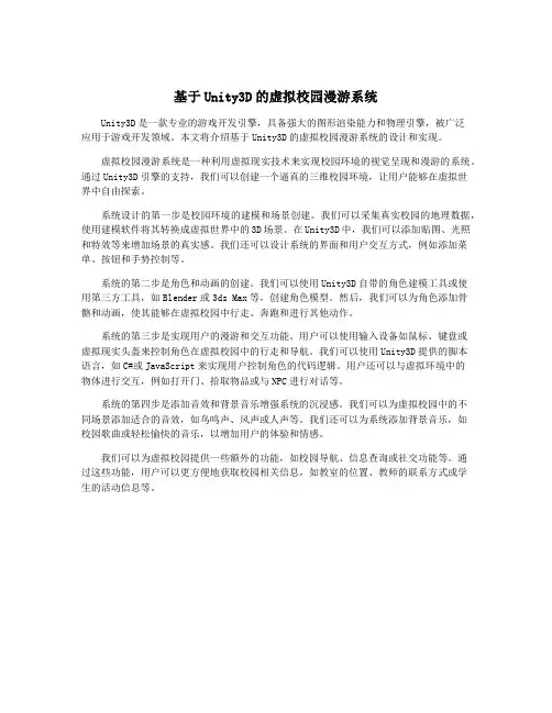基于Unity3D的虚拟校园漫游系统