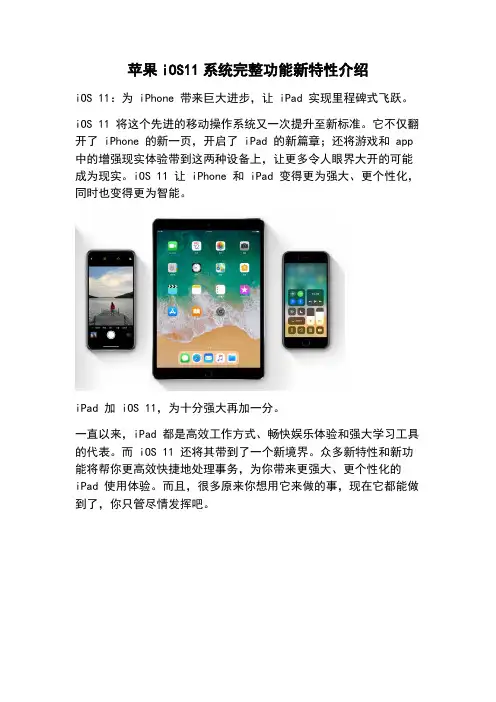苹果iOS11系统完整功能新特性介绍 