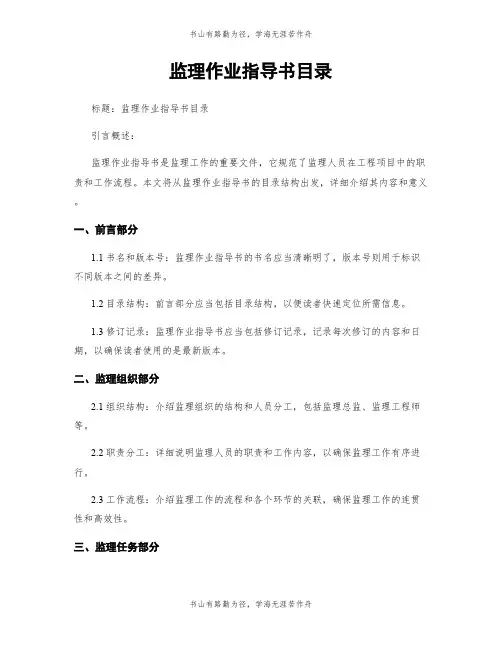 监理作业指导书目录