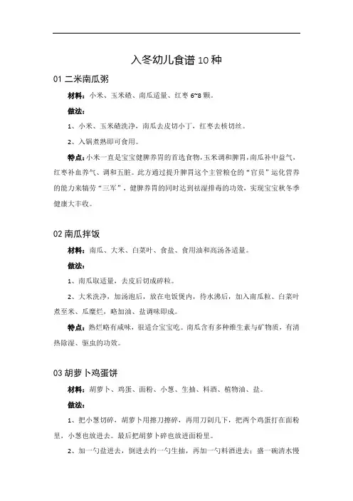 入冬 幼儿食谱